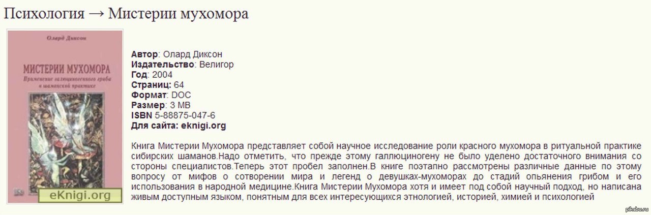 Мистерии мухомора | Пикабу