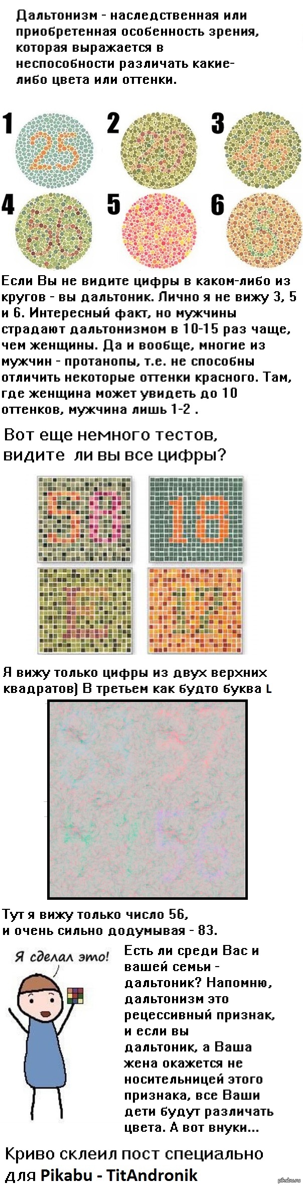 Немного про дальтонизм | Пикабу
