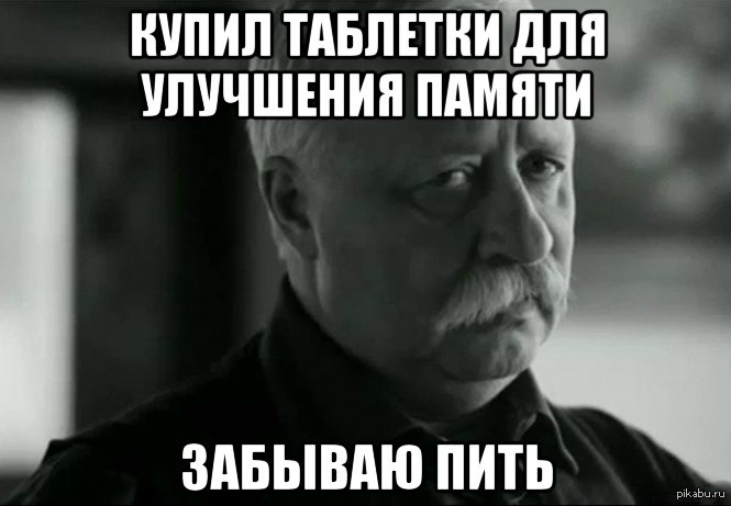 Пейте три раза в день а какие таблетки причем здесь таблетки картинки