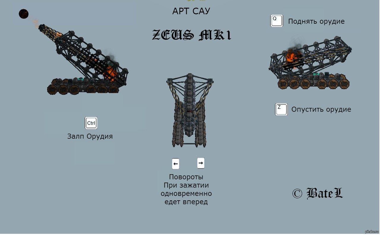 Besiege - Как построить АРТ-САУ или же пушка по принципу балисты ! | Пикабу