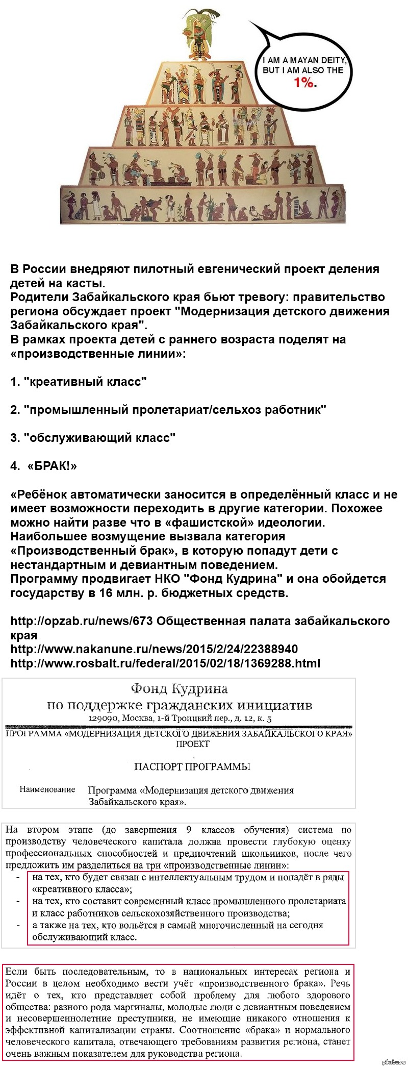 Рабы 21 века! Либералы в России хотят поделить детей на касты. | Пикабу