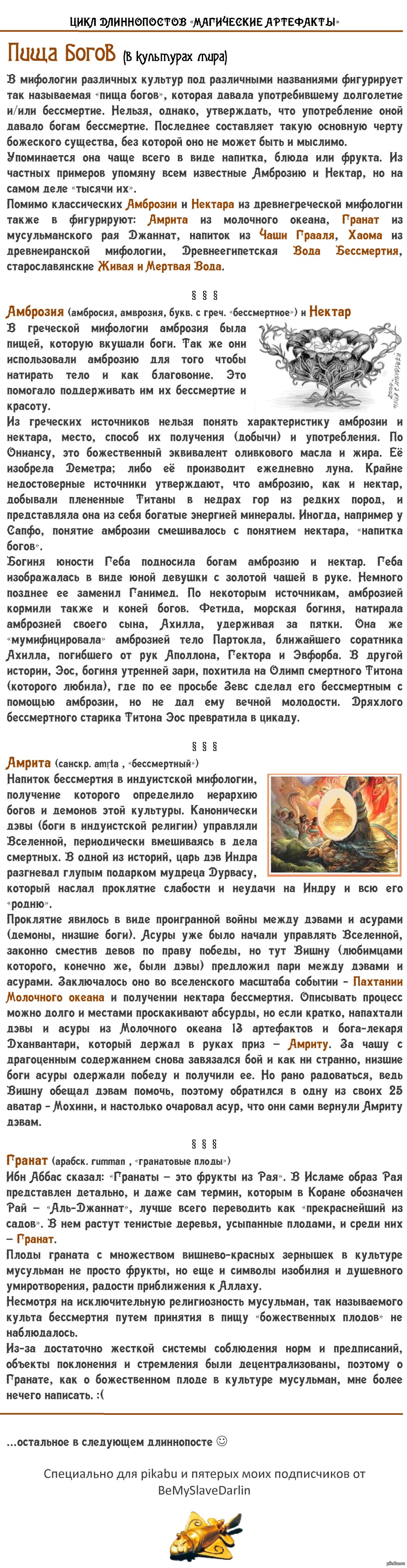 Пища богов (часть 1) | Пикабу