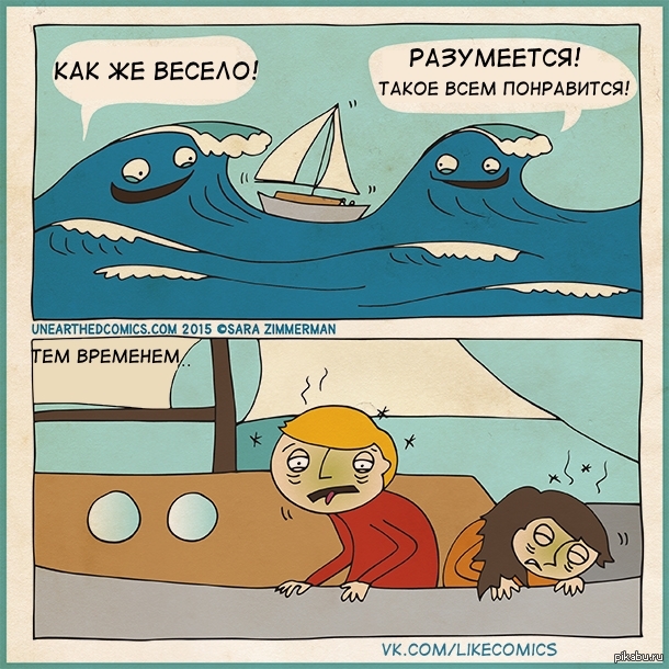 Понравился смешной. Смешные комиксы. Морские мемы. Морская болезнь юмор. Мемы про море.