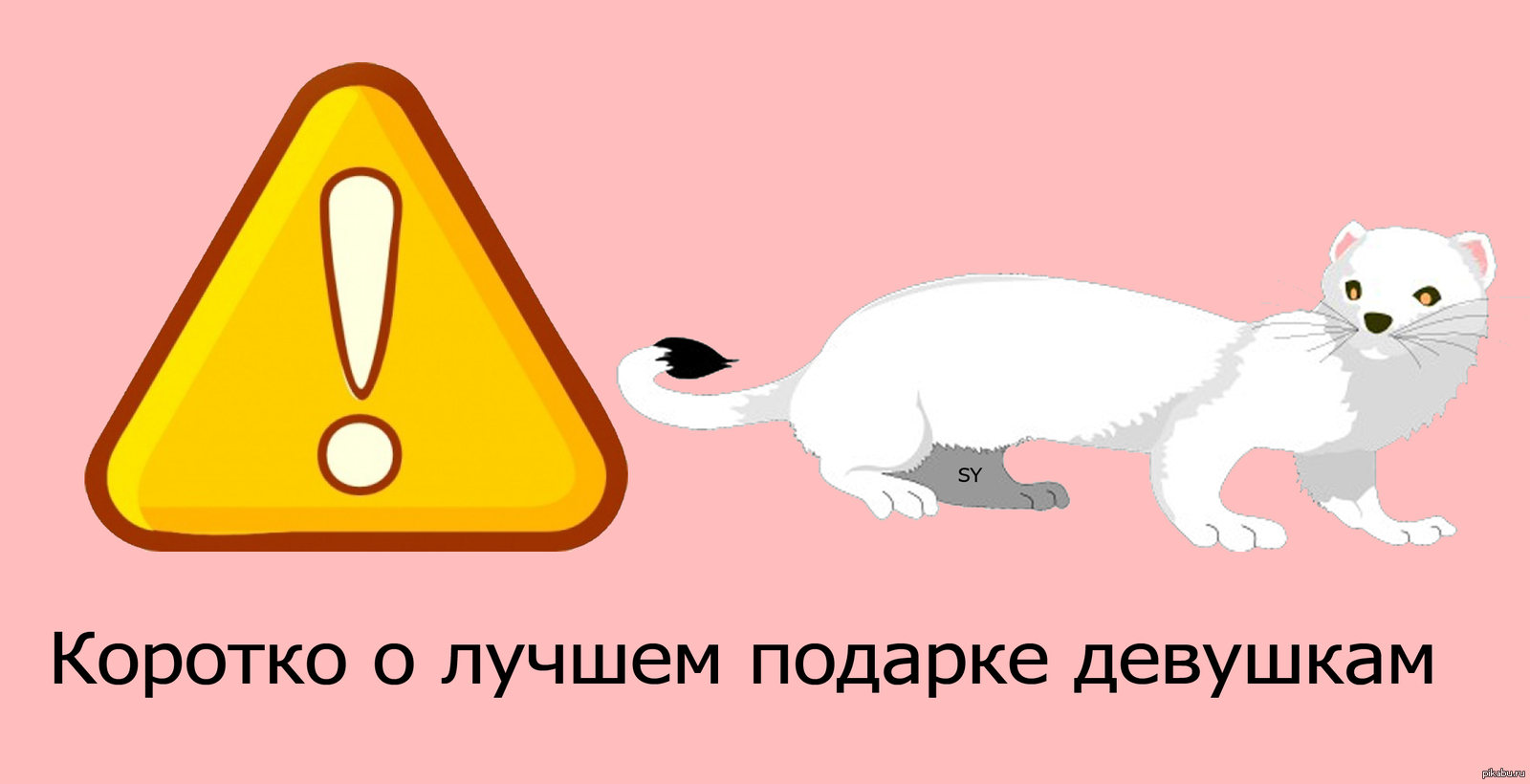 Подарок на 8 марта | Пикабу