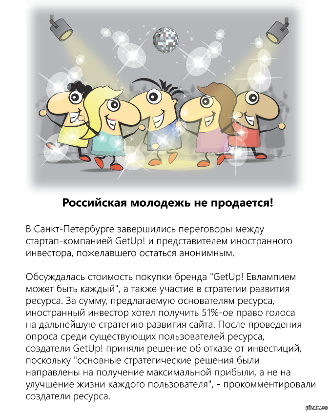 Российская молодежь не продается! - Молодежь, Инвестиции, Россия, Санкт-Петербург, Евлампий, Стартап