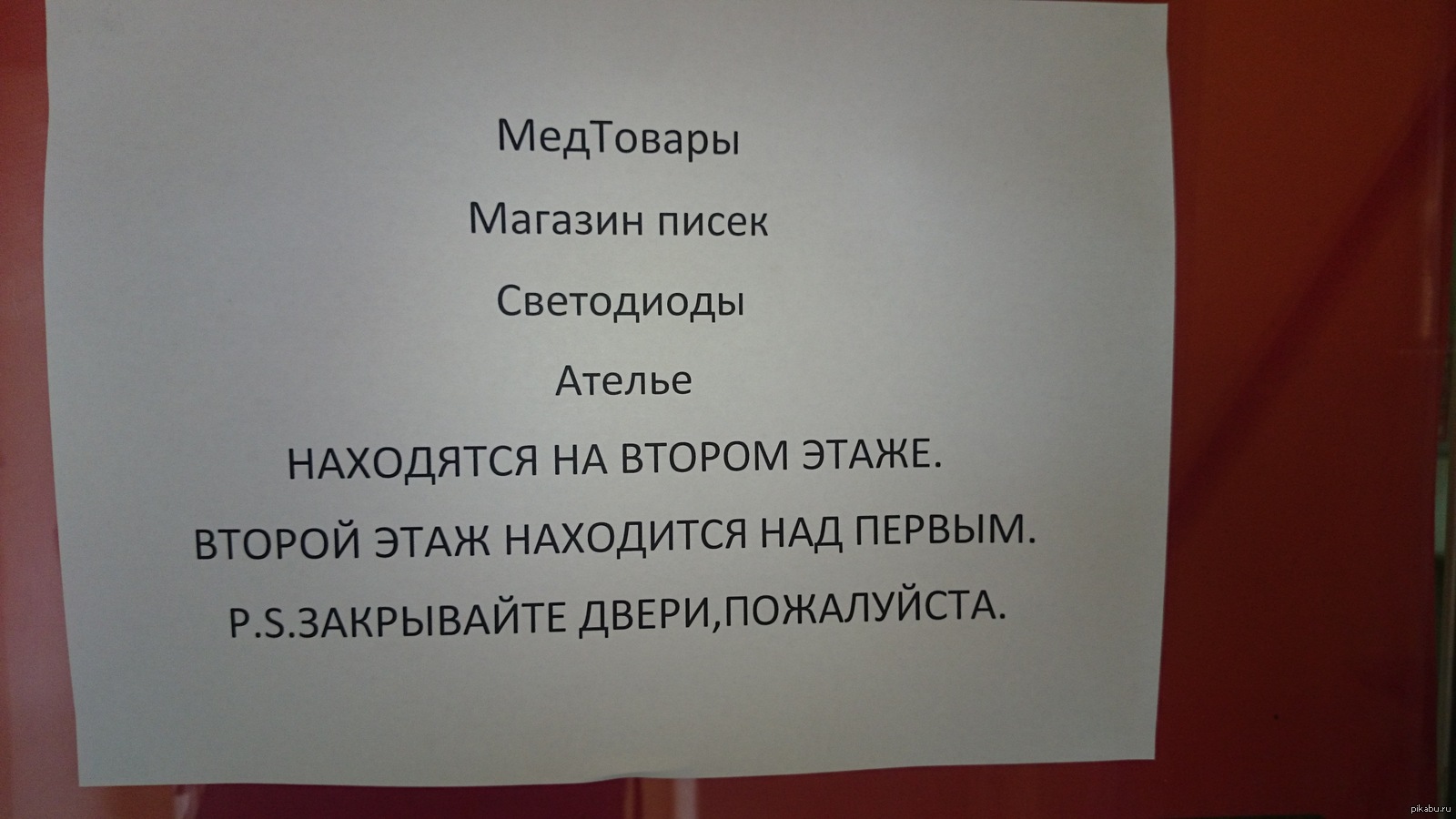 16 объявление. Шедевральные объявления. Смешные объявления второй этаж на первом. Объявление ушла на второй этаж. Женщина на втором этаже объявление.