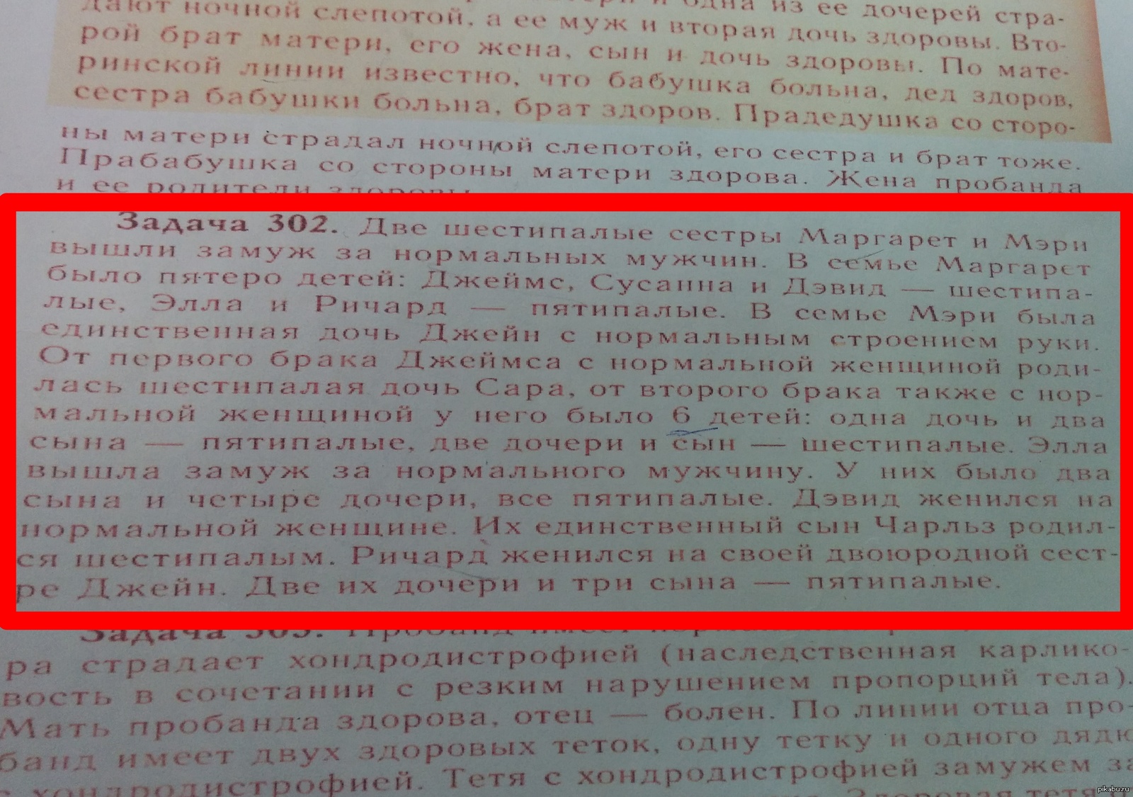 Задача по биологии похожа на готовый сценарий для мыльной оперы | Пикабу