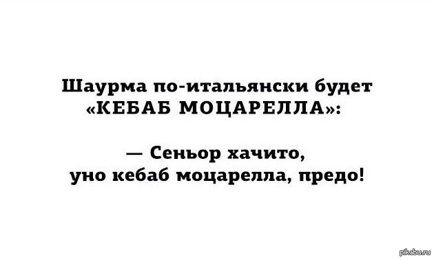 Шаурма! | Пикабу