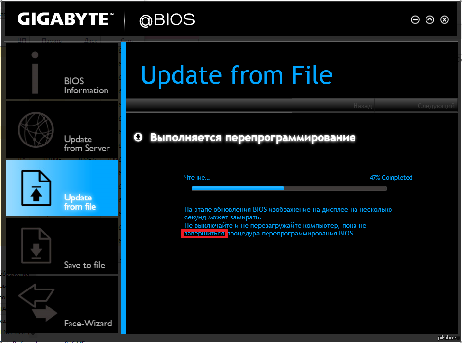 Как обновить gigabyte. @BIOS Gigabyte утилита. Face Wizard Gigabyte. Gigabyte BIOS face Wizard. BIOS logo Gigabyte face-Wizard.