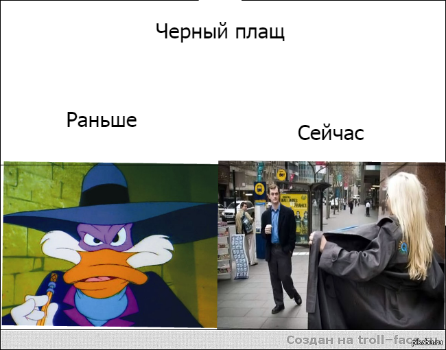 Черный плащ прикольные картинки