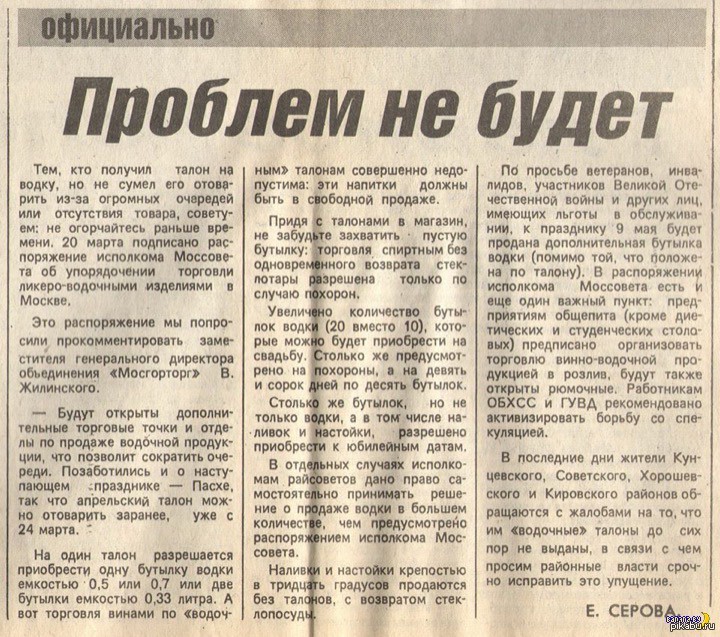 1989 год словами. Советские статьи из газет. Вырезки из советских газет. Газеты 90-х годов. Советская газета статьи.