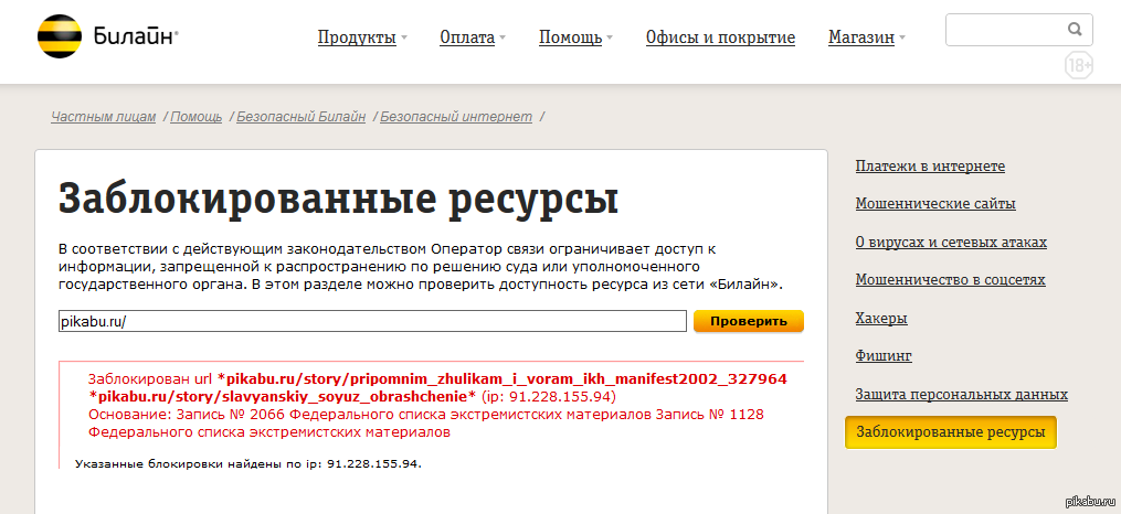 Заблокировать входящие билайн. Заблокировать входящие билайн