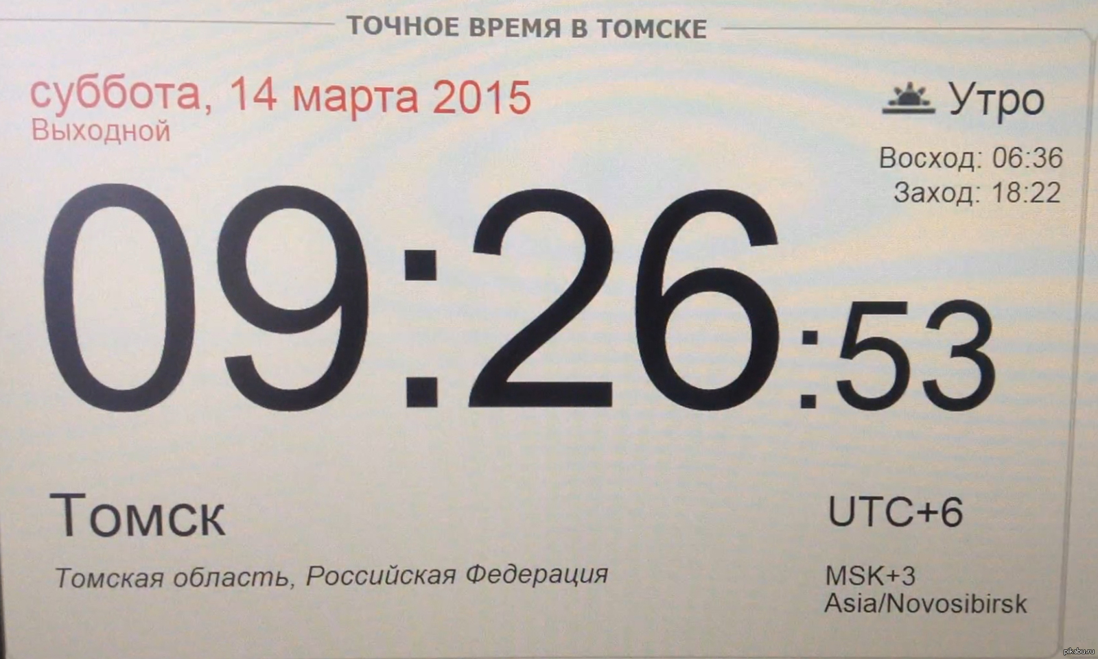 Точное время. Точное время Томск. Точный.