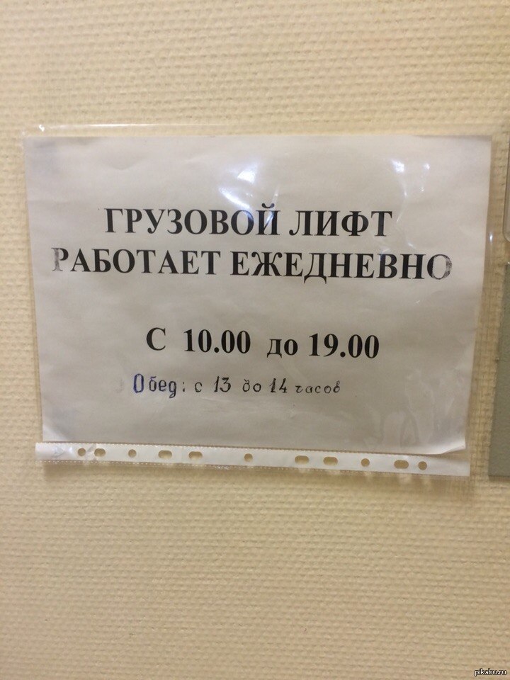 Лифт не работает. Объявление лифт не работает. Лифт грузовой не работает. Таблица лифт не работает. Надписи для лифта короткие.