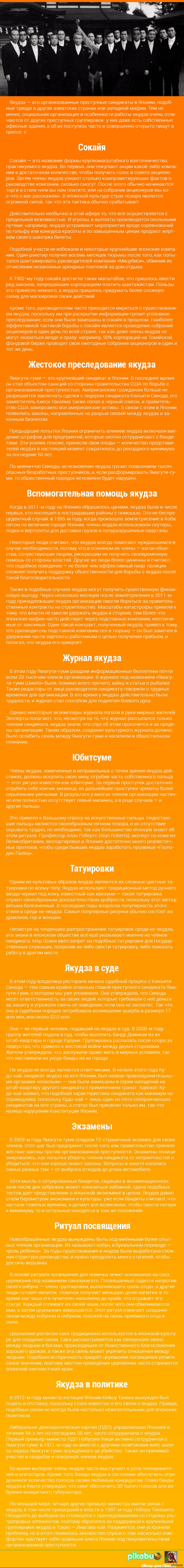 Якудза: что хотели узнать, но боялись спросить | Пикабу