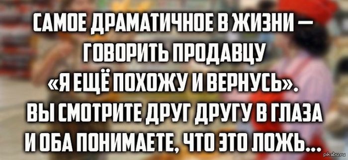 Вернуться разговаривать. Шутки про продавцов консультантов. Смешные высказывания продавцов. Анекдоты про продавцов и покупателей. Смешные цитаты про продавцов.