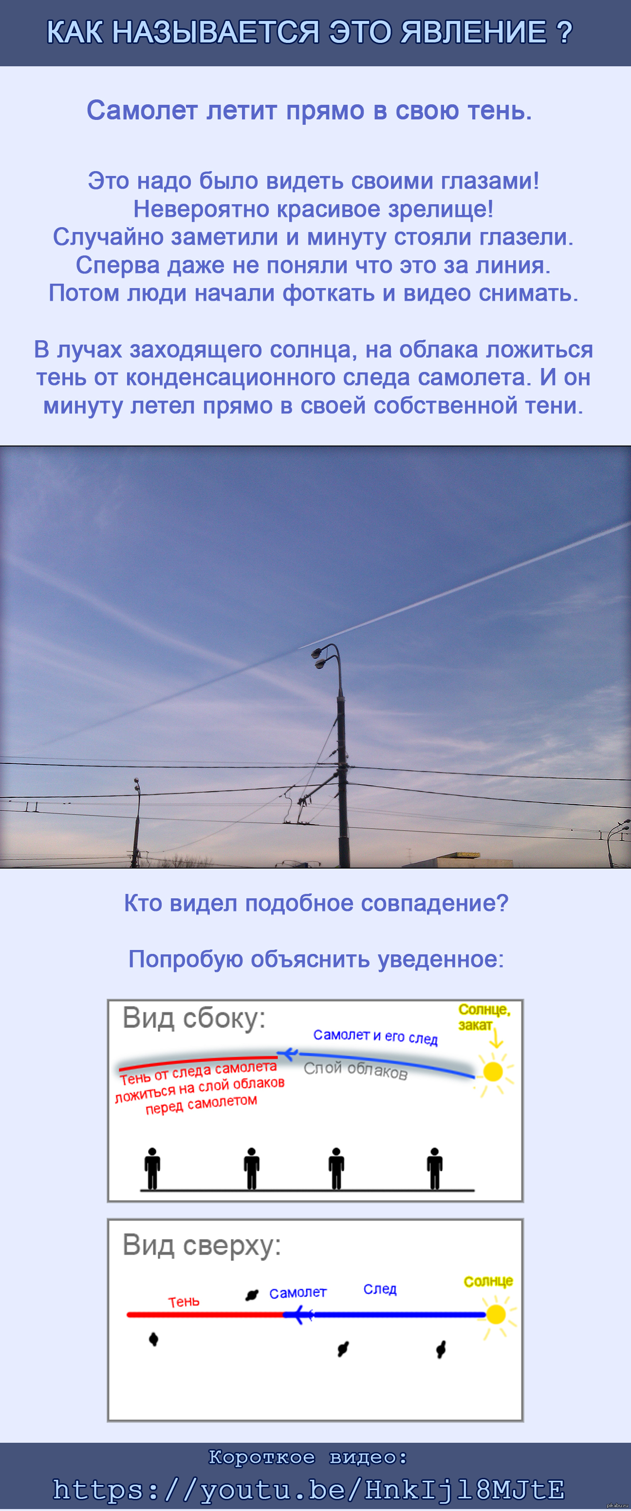 Как называется явление в небе? Самолет летит в своей тени. | Пикабу