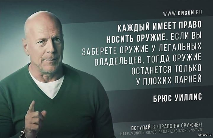 Ношу на правой. Право на оружие. Высказывания великих о оружии. Право на оружие цитаты. Право на ношение оружия.