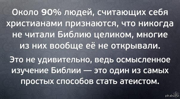 Люди считающие что они все знают. Цитаты атеистов. Атеизм цитаты. Что такое атеизм афоризмы. Цитаты про атеистов и верующих.