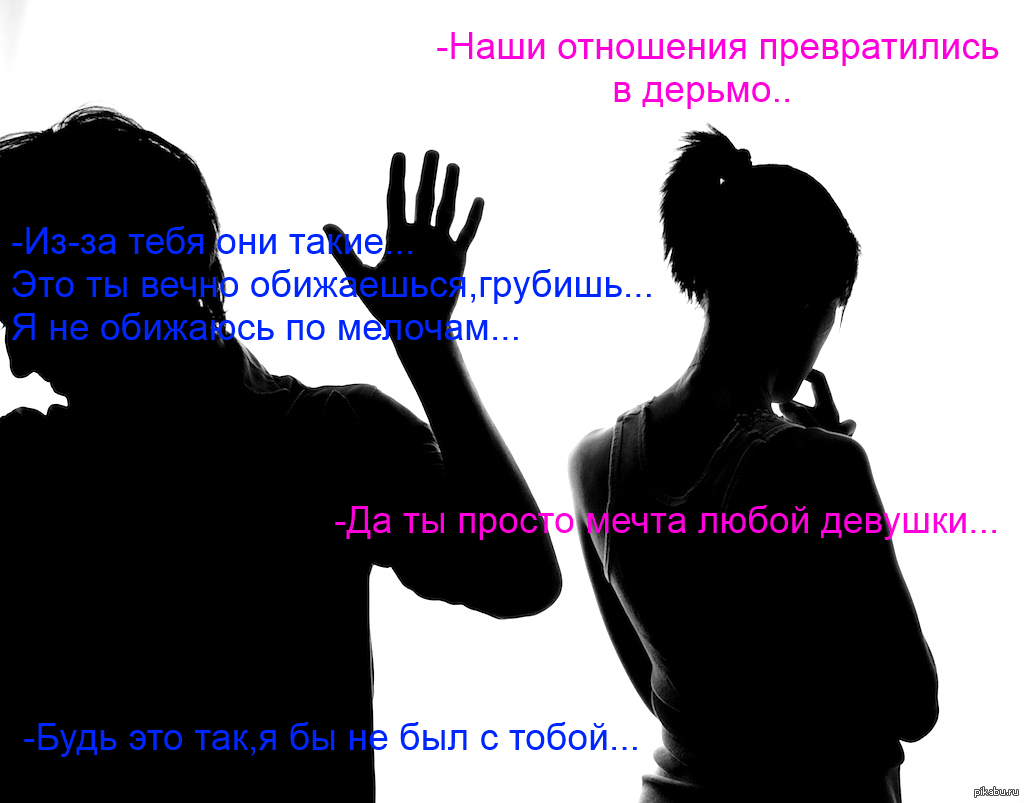 Ссора. | Пикабу