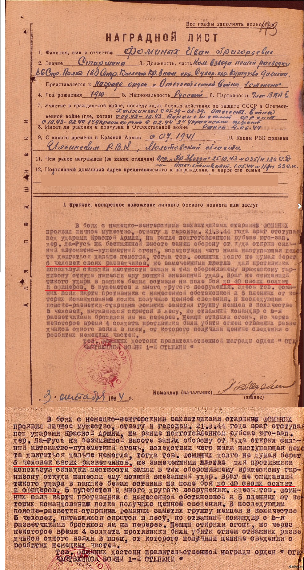 Наградной лист деда... Не моего, товарищ поделился. Мой дед пропал без  вести в 41 году под Москвой. | Пикабу