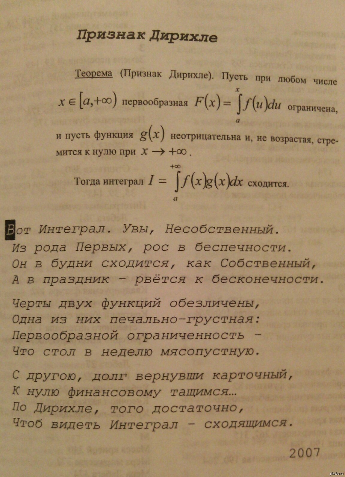 О сходимости несобственного интеграла в стихах | Пикабу