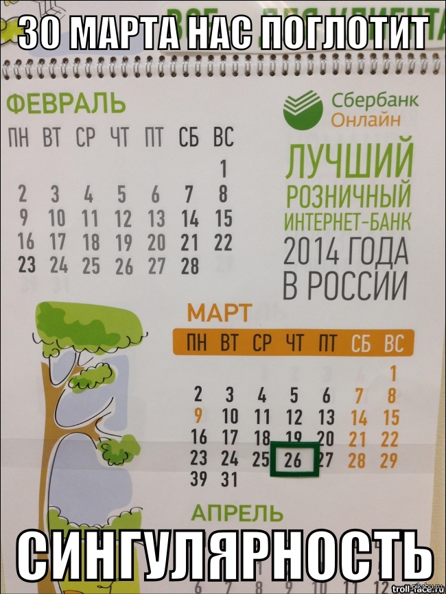 Сбербанк явно что-то знает... | Пикабу