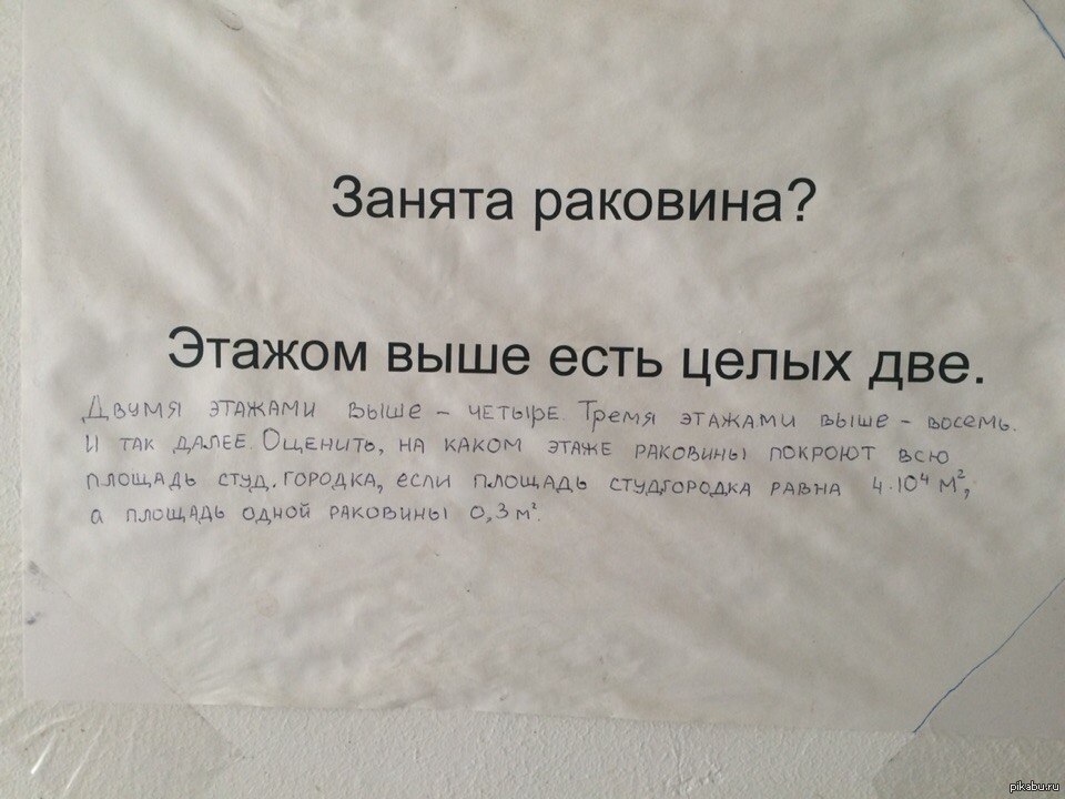 Объявление общежитие. 3 Класс свое объявление. 9 Этаж смешное объявление. Объявления 3 класс русский язык пример правдоподобно. Объявление свое 3 класс ответы.