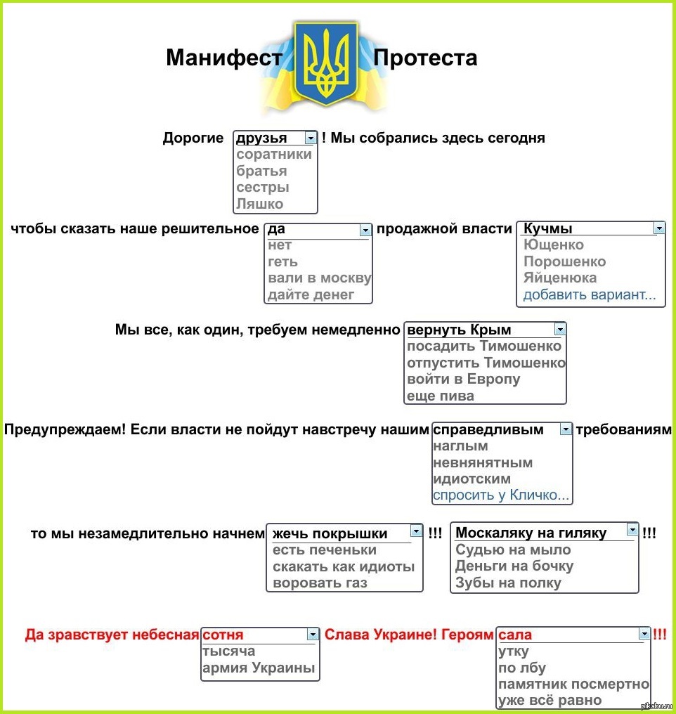 Гиляка перевод на русский. Манифест Украина. Манифест шаблон.