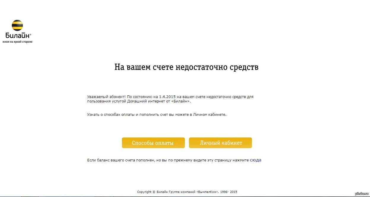 Недостаточно средств. На вашем счете недостаточно средств. Билайн недостаточно средств. Уважаемый абонент на вашем счете недостаточно средств. Недостаточно средств для оплаты.