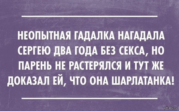 шарлатанка | Пикабу