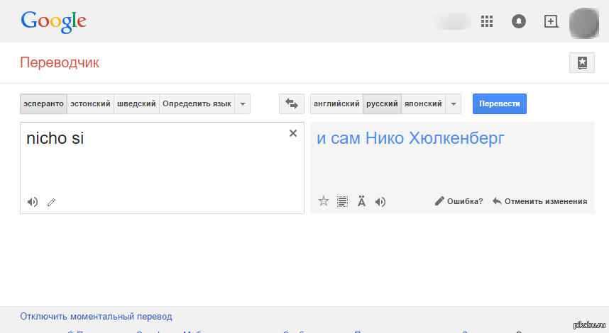 Как переводится of. Язык Эсперанто переводчик. Русско Эсперанто переводчик. Google переводчик определить язык. Перевести с Эсперанто на русский.