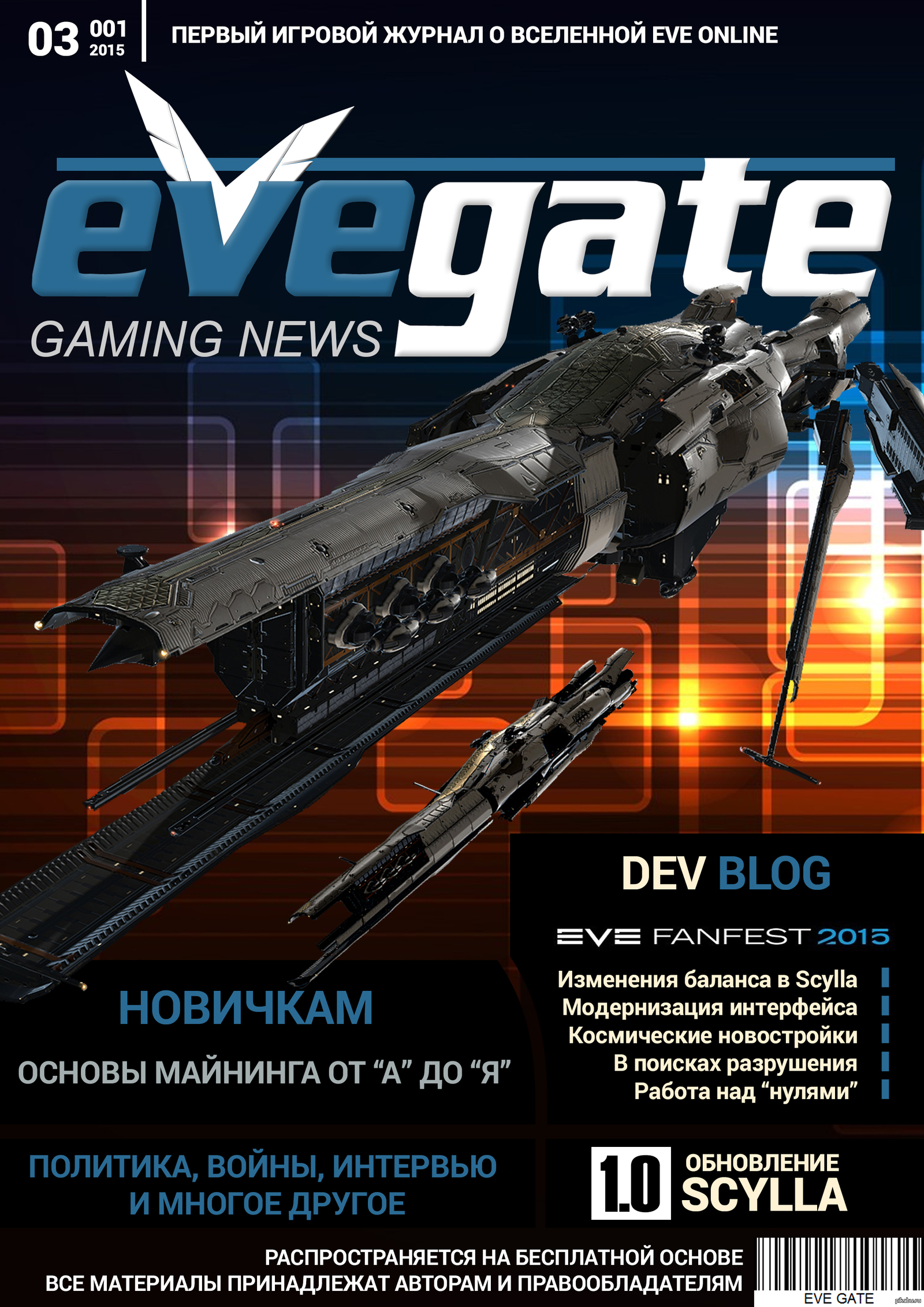 EVEGATE - #001 (EVE Online) | Пикабу