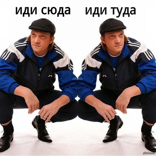 Туда сюда картинка