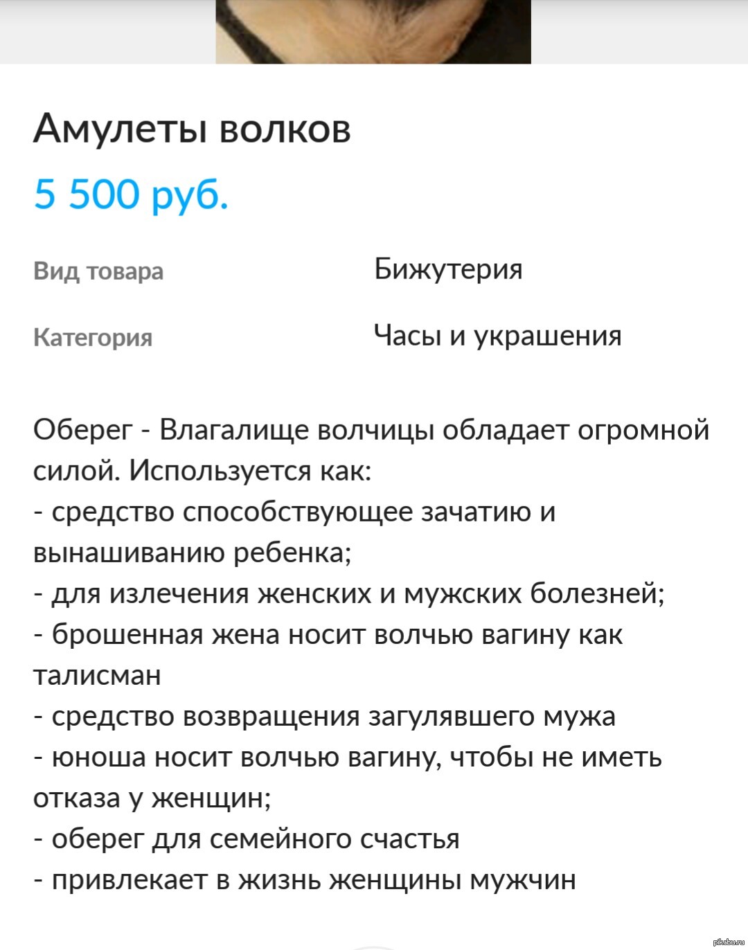 Интересный оберег | Пикабу