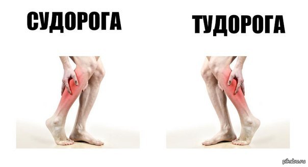 Судорога | Пикабу