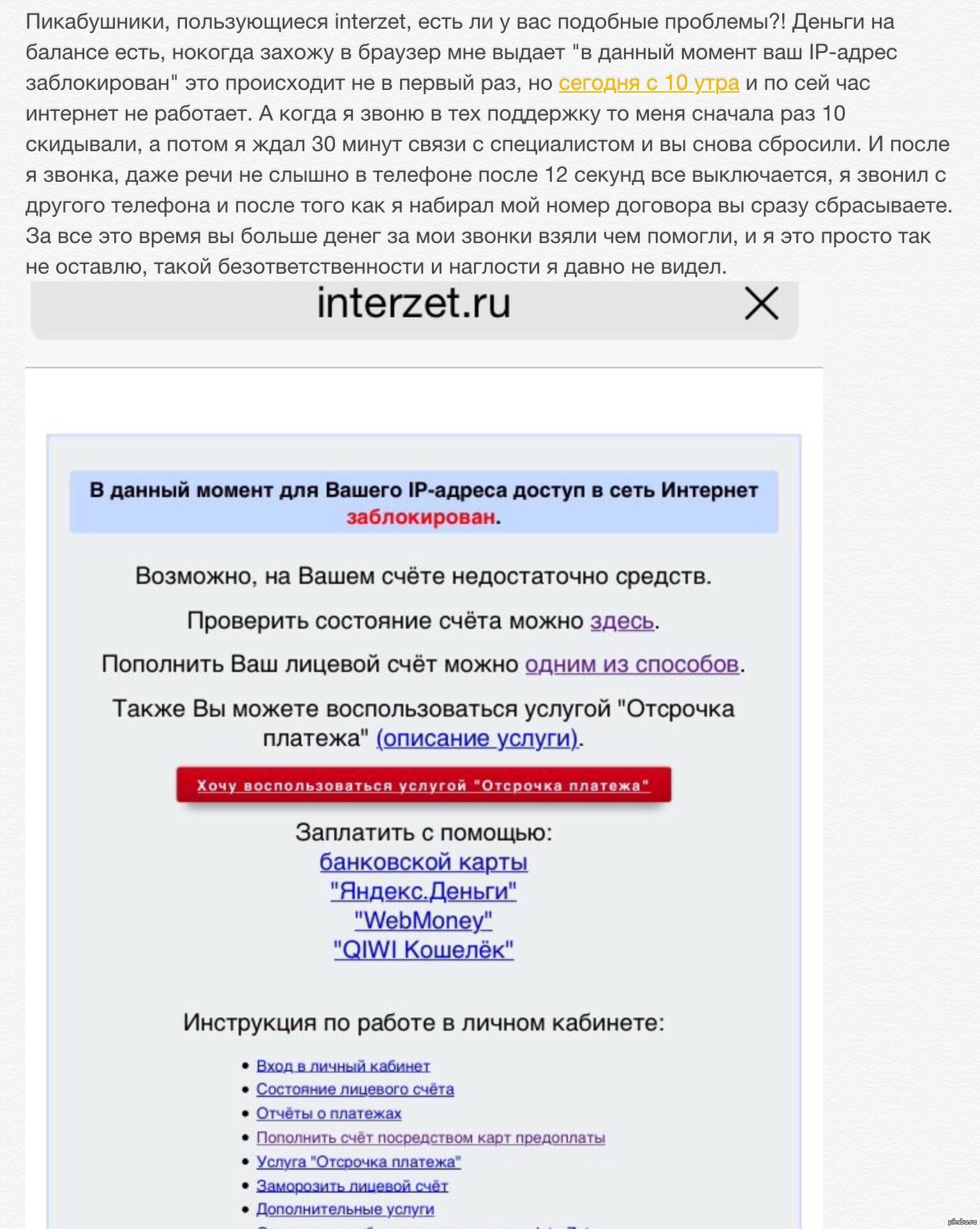 interzet верни интернет! | Пикабу