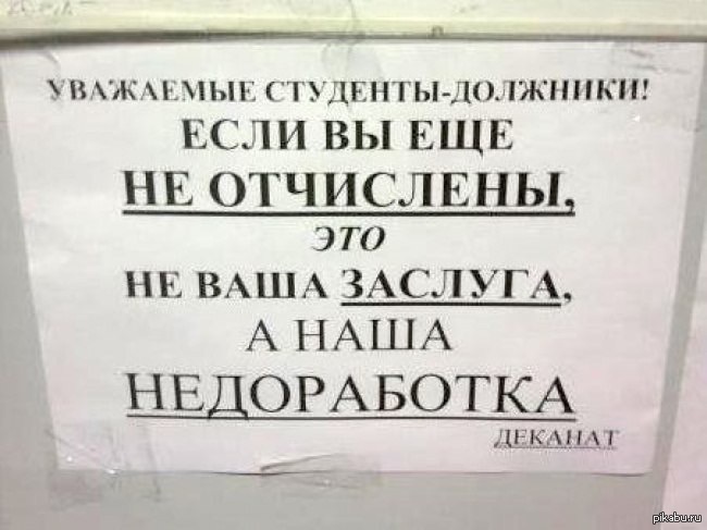 Объявление в деканате) | Пикабу