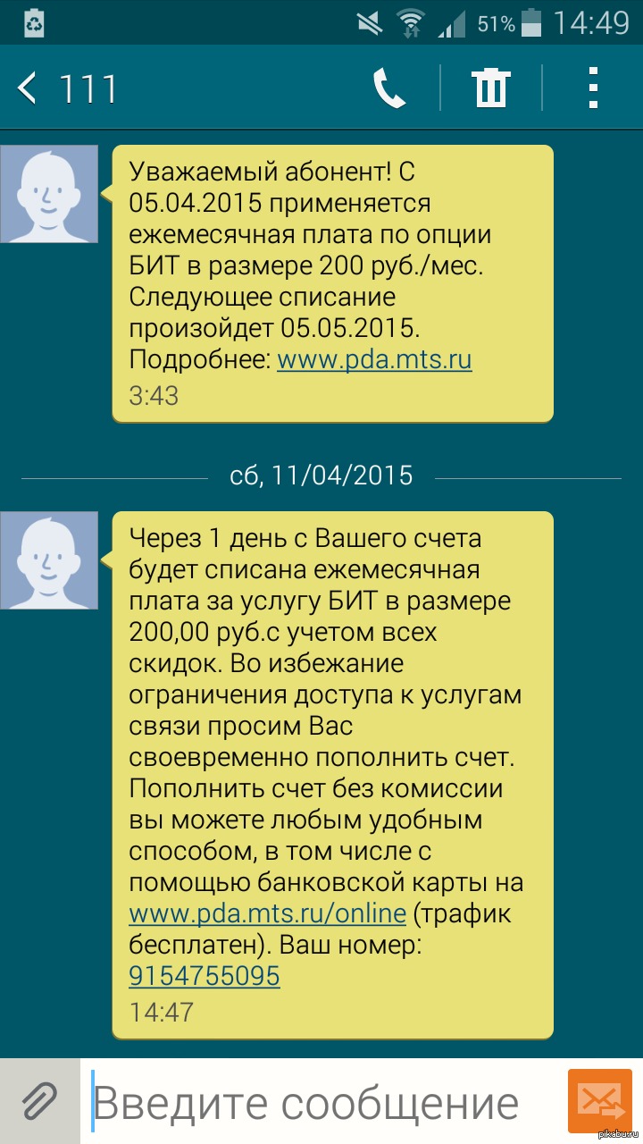 Мтс не подняло тариф, но решило списывать деньги каждую неделю | Пикабу