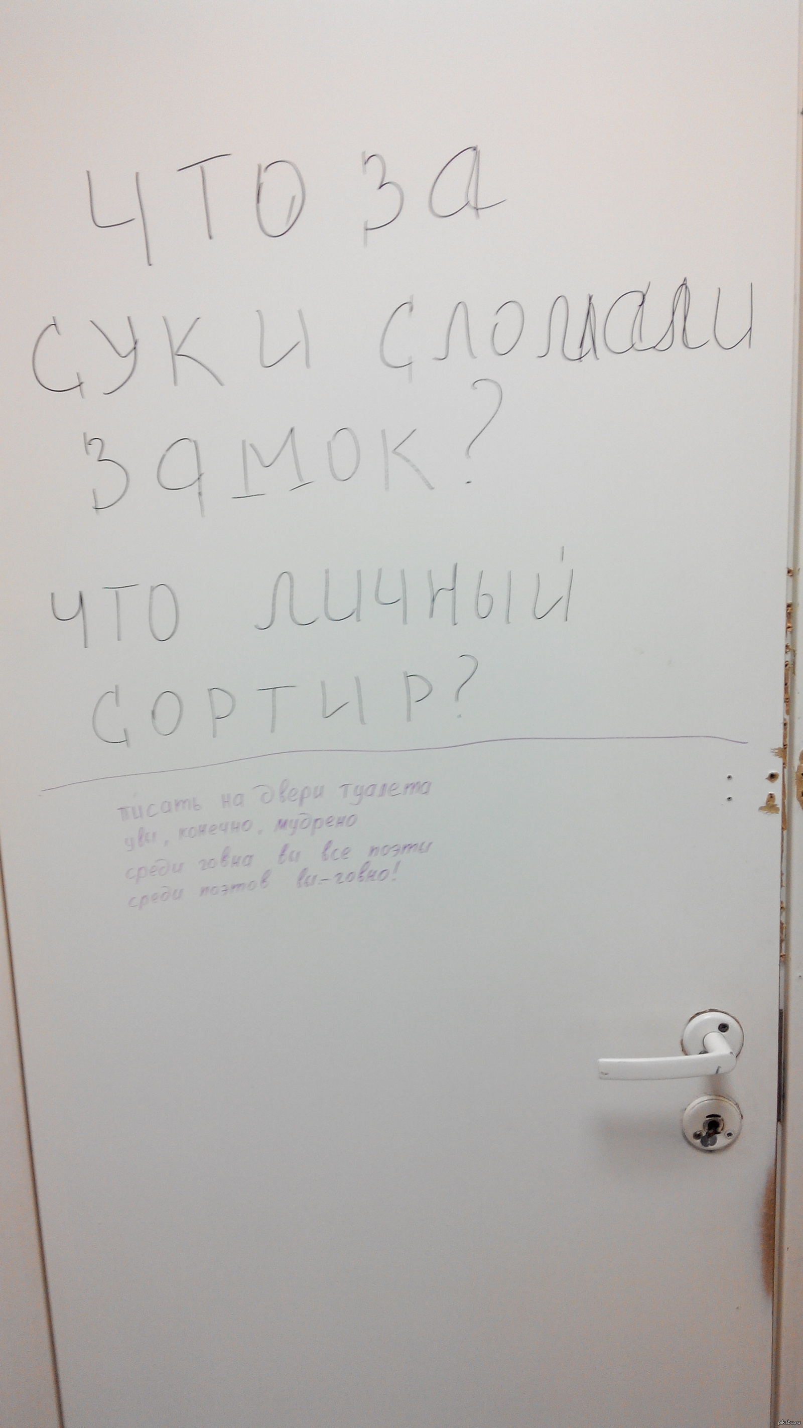 Вечная проблема на работе в мужском туалете:) По большому сходить  проблемной:( | Пикабу