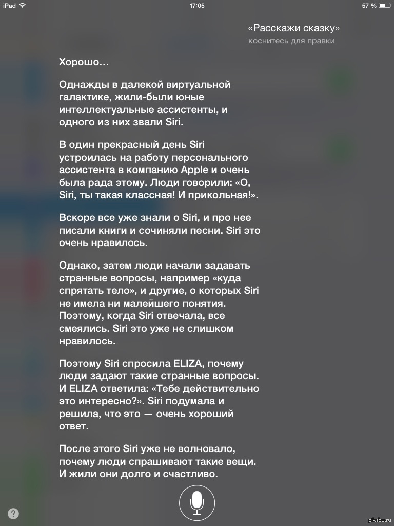 Сказка от Siri | Пикабу