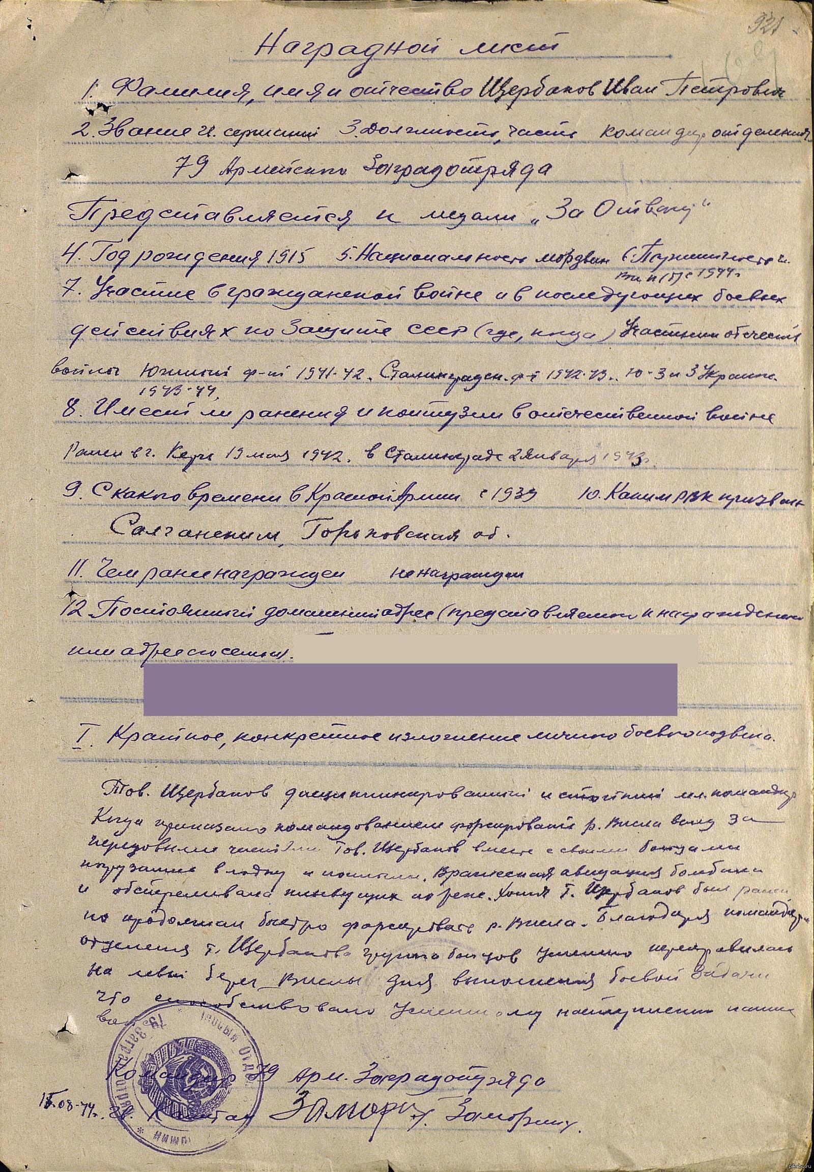 И я, и мама, и бабушка думали, что наш прадед/дед/отец пропал в 42 году,  даже похоронка приходила, но вчера совершенно случайно наткнулся... | Пикабу