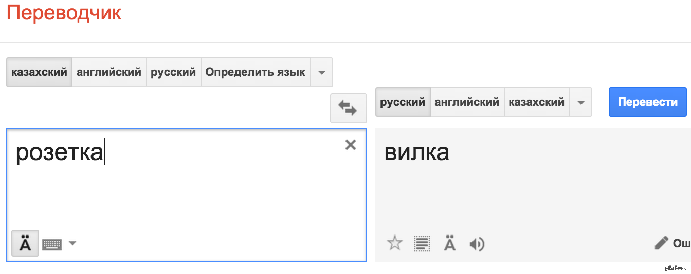 Перевод с русского на казахский онлайн бесплатно по фото
