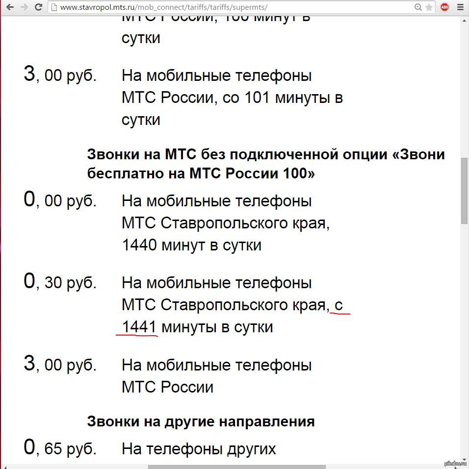 Тарифные планы мтс ставропольский край для пенсионеров