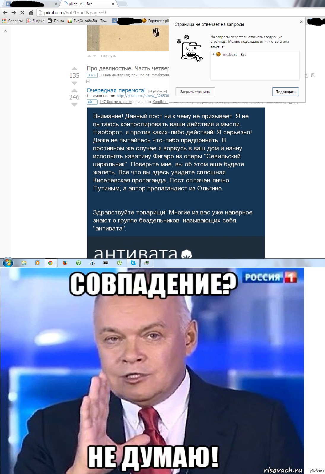 Совпадение ли это