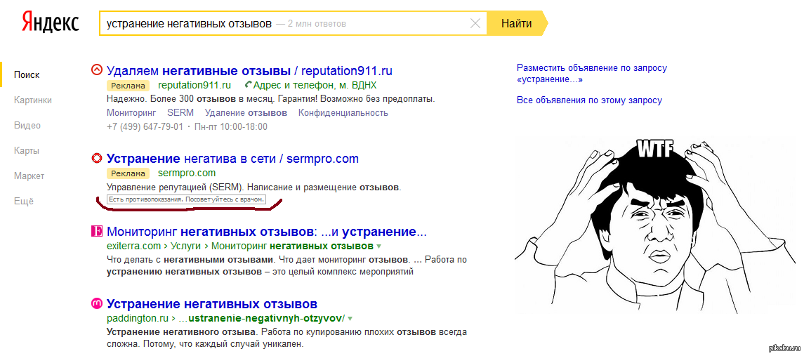 Yandex will explain what side effects are we talking about? ) - Yandex., Yandex direct, Yandex Direct, top 10, Search engine