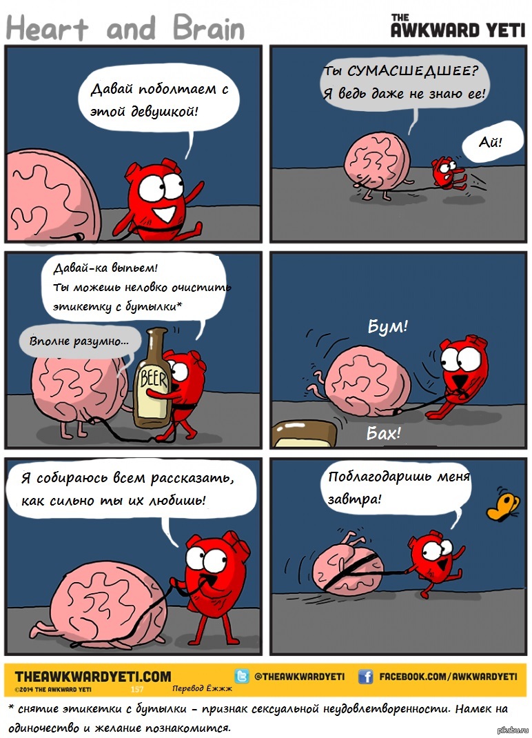 У сердца есть мозг. Сердце и мозг комиксы. Мозг комикс. Мемы про сердце и мозг.