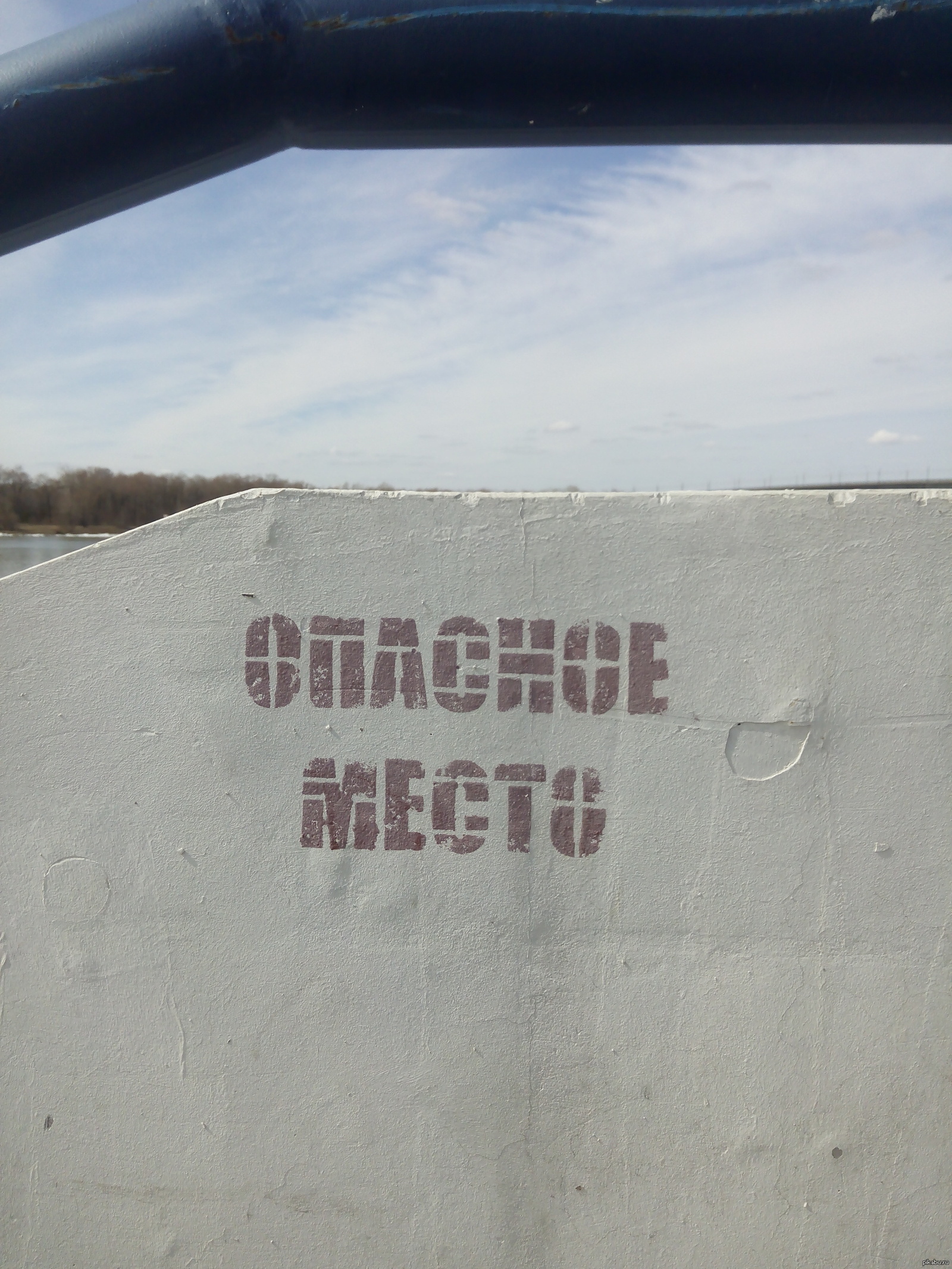 Опасное место! | Пикабу