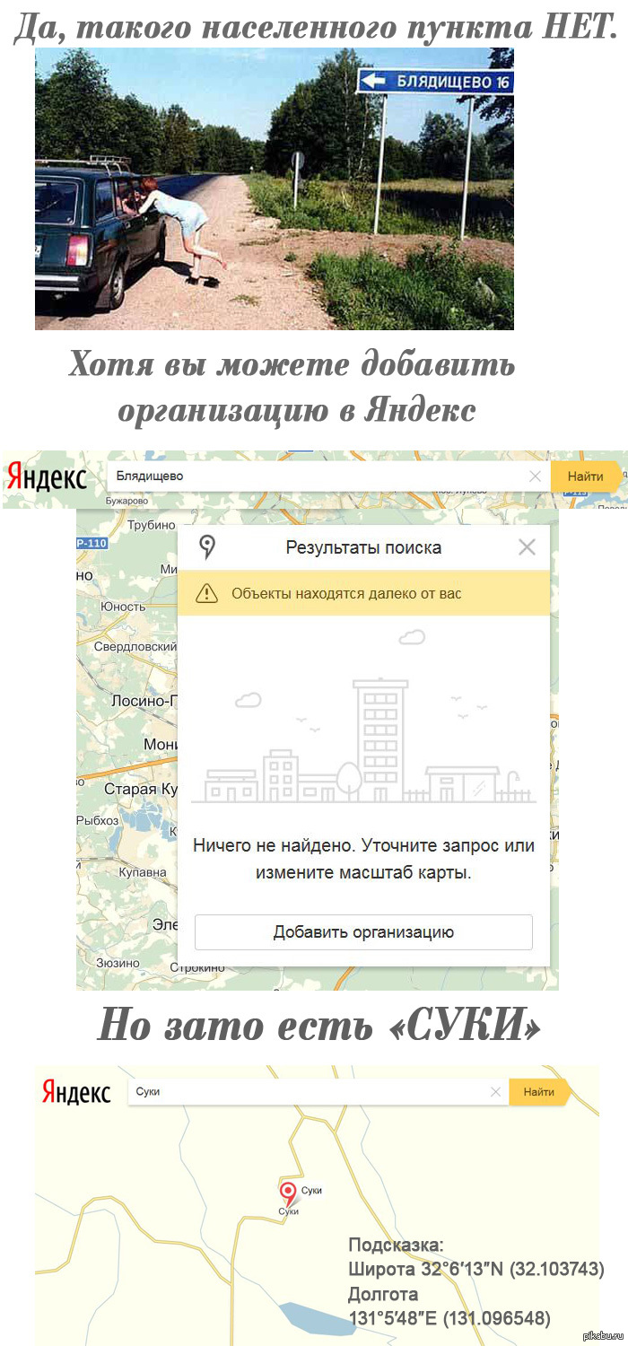Деревня в 16 км от трассы... раскрученное название. | Пикабу