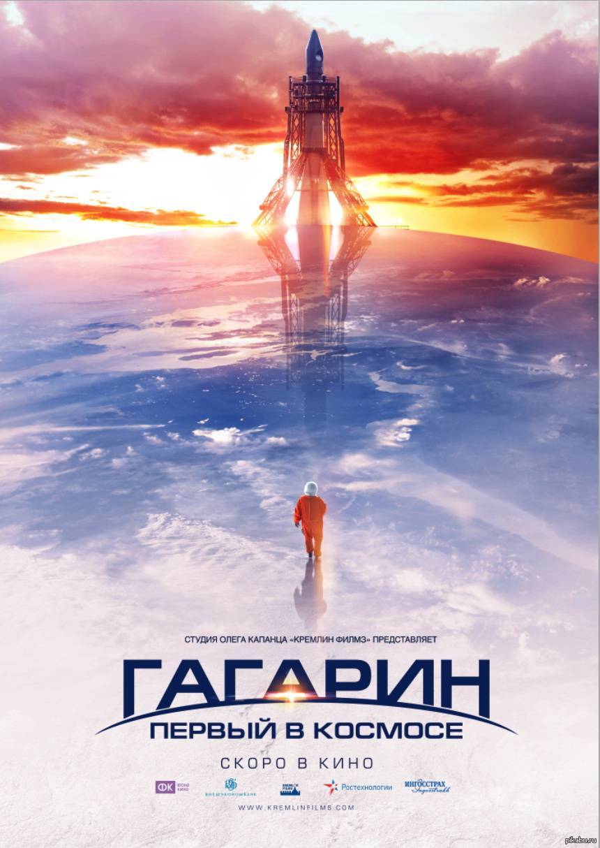 Гагарин первый в космосе 6. Постер.